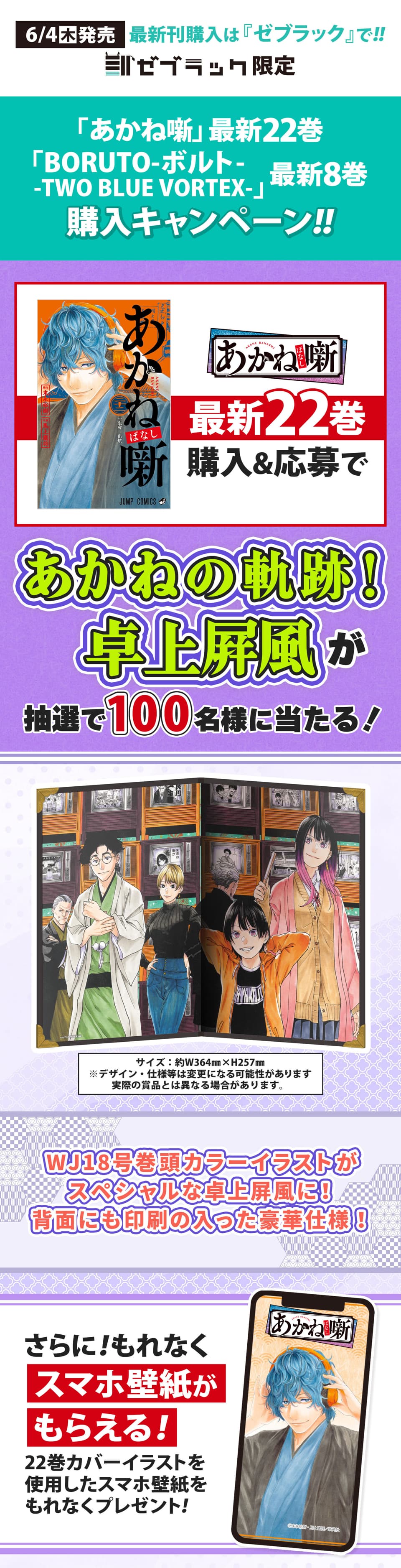 あかねページ ゼブラック限定6月刊「あかね噺」22巻 ・ 「BORUTO-ボルト- -TWO BLUE