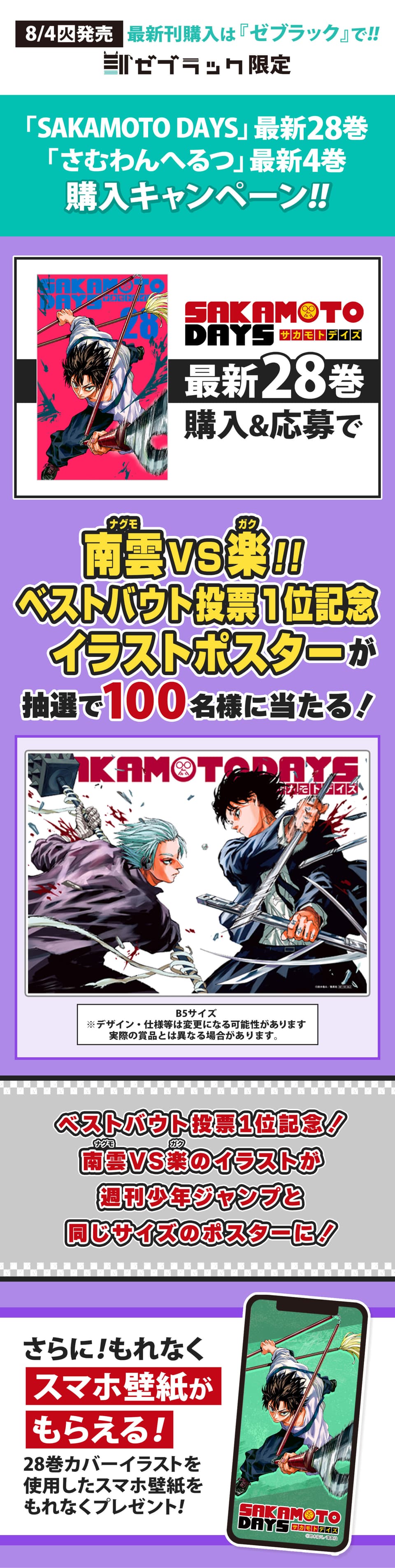 ゼブラック限定『SAKAMOTO DAYS』28巻 『さむわんへるつ』4巻購入