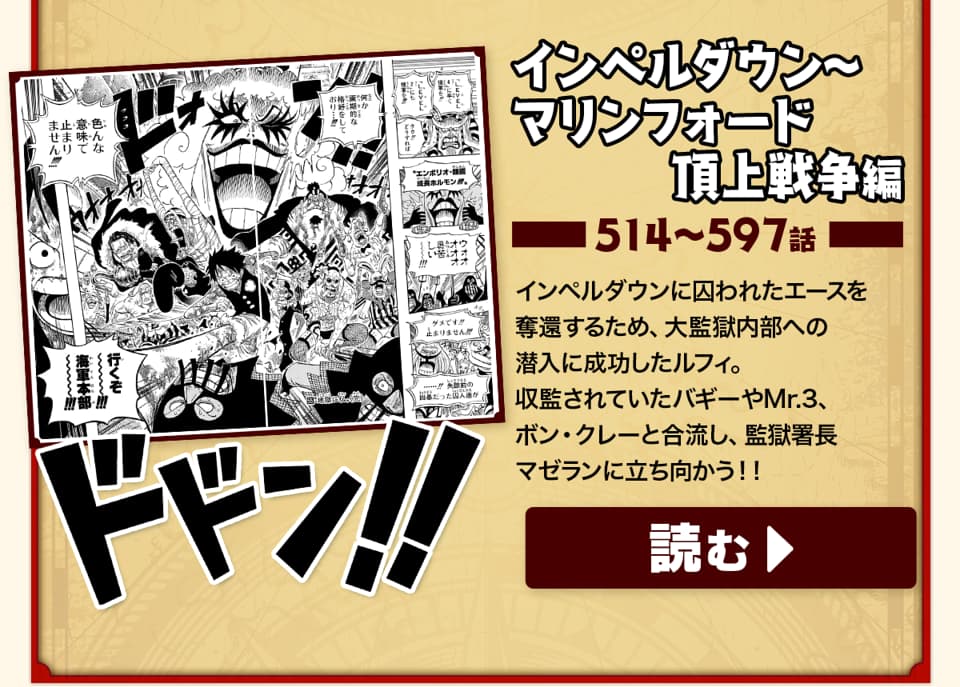 One Piece 90巻無料キャンペーン