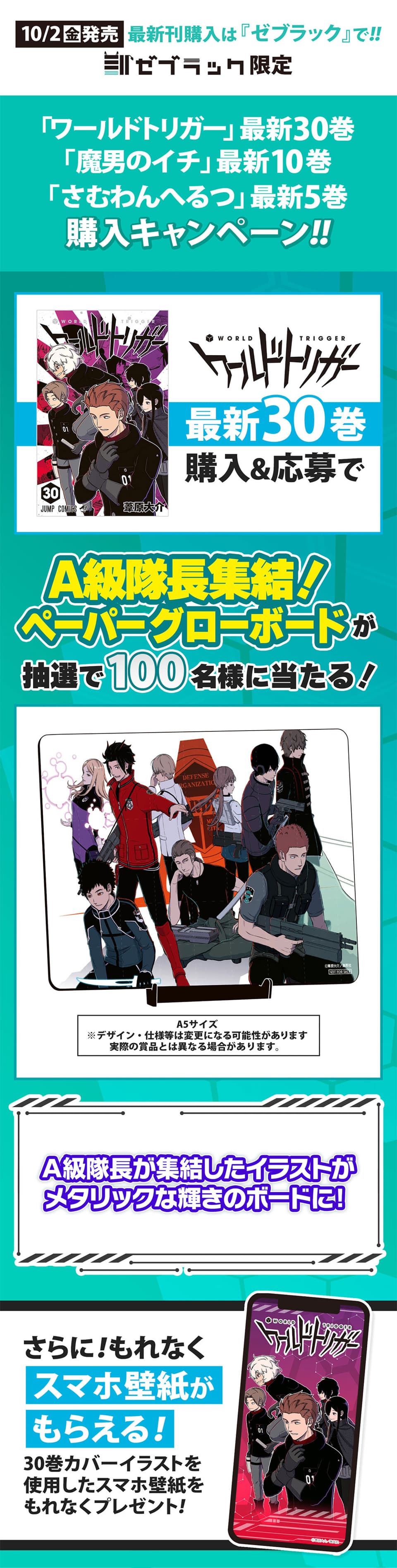 ゼブラック限定『ワールドトリガー』30巻 『魔男のイチ』10巻 『さむ