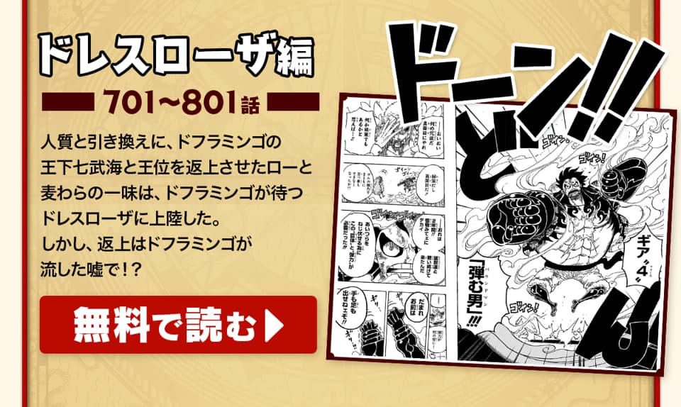 One Piece 90巻無料キャンペーン