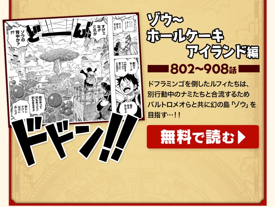 One Piece 90巻無料キャンペーン