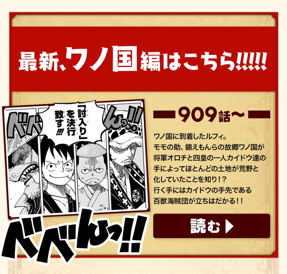 One Piece 90巻無料キャンペーン