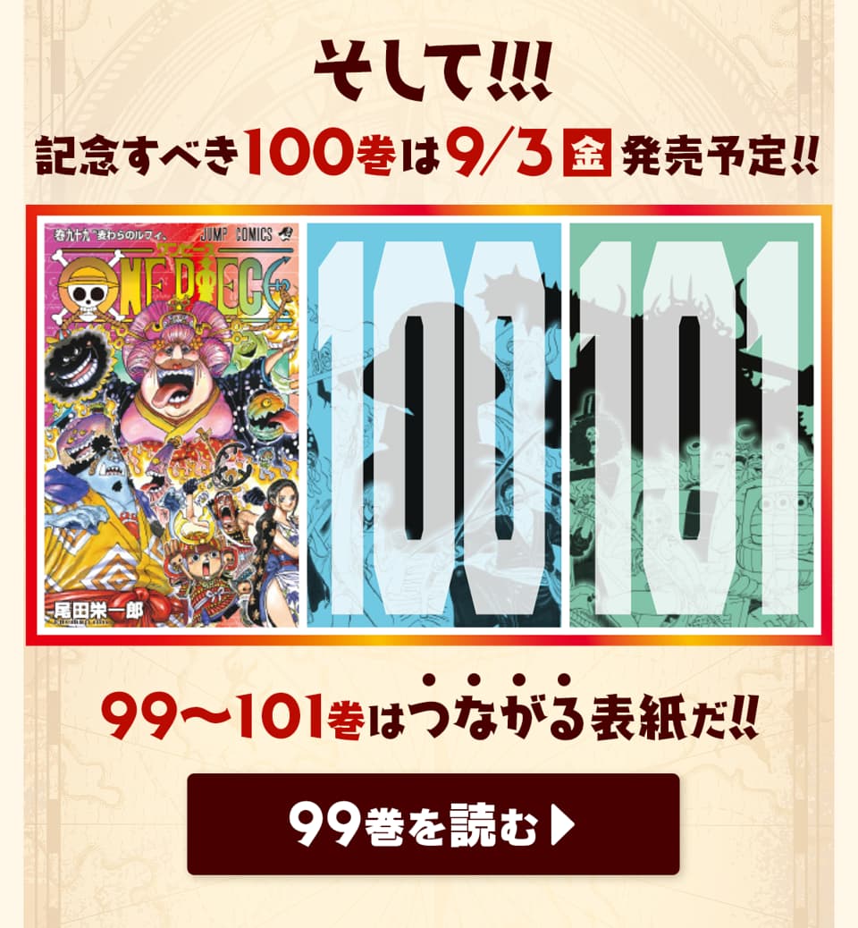 One Piece 90巻無料キャンペーン