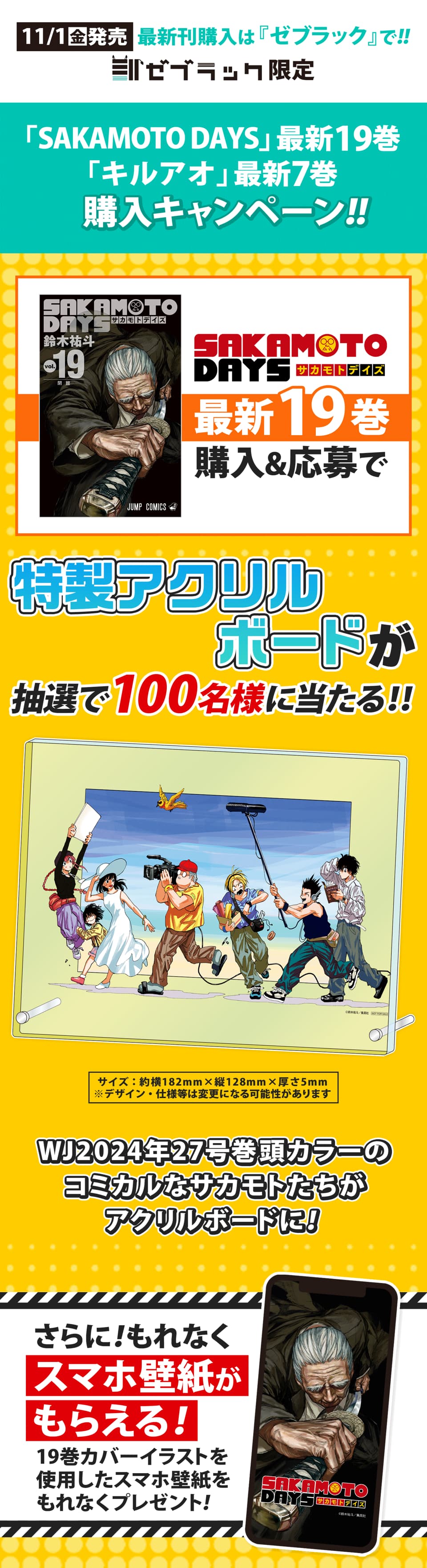 ゼブラック限定『SAKAMOTO DAYS』19巻・『キルアオ』7巻購入キャンペーン‼