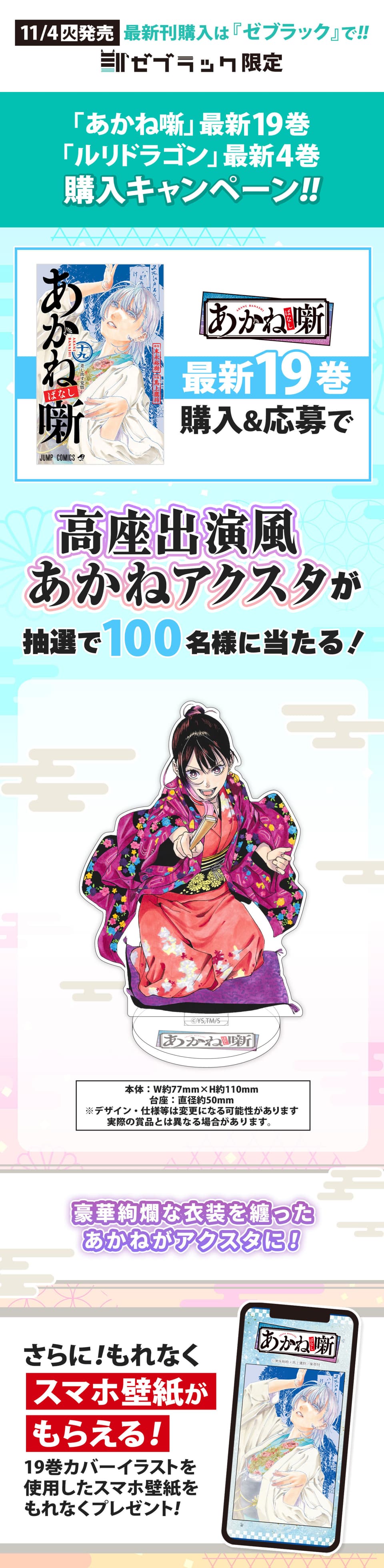 ゼブラック限定『あかね噺』19巻『ルリドラゴン』4巻購入キャンペーン‼