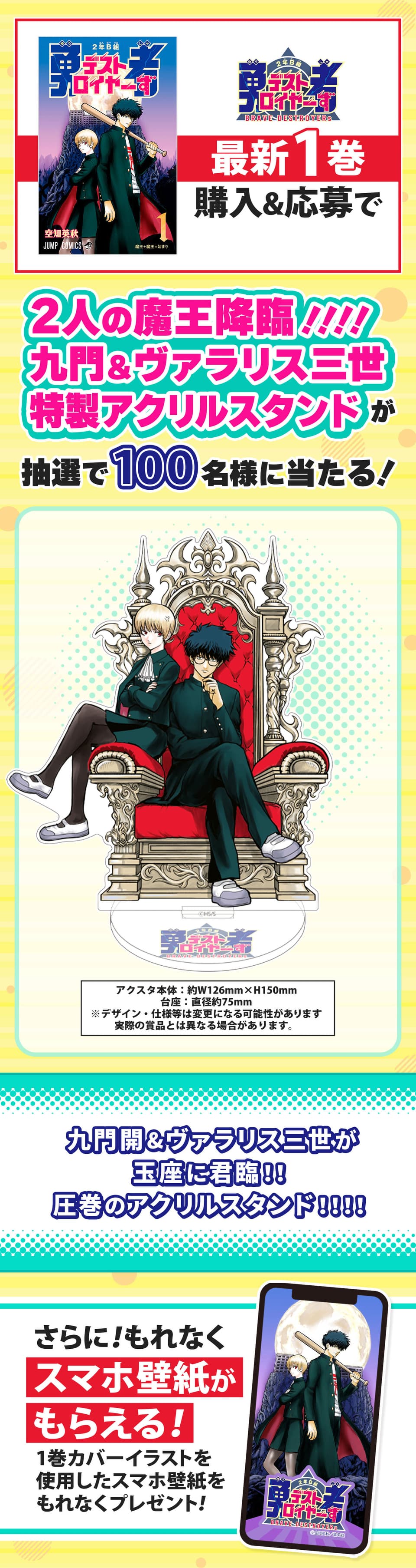 ゼブラック限定『カグラバチ』12巻 『2年B組 勇者デストロイヤーず』1